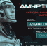 Инновационная выставка-конкурс «Амуртехно» приглашает - Министерство по физической культуре и спорту