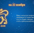 Гороскоп на 22 ноября 2022 года - Амурское областное телевидение