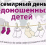 Почему рождаются недоношенные дети - Центр медицинской профилактики