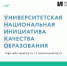 АмГУ — участник проекта «Университетская национальная инициатива качества образования» - АмГУ