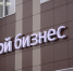 Почти 400 бизнесменов Приамурья получили поддержку от Центра кластерного развития - gtrkamur.ru - ГТРК Амур