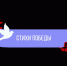 «Стихи Победы»: Ева Лазарева - ИА Город