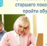 Приглашаем граждан старшего поколения бесплатно получить новую профессию или повысить имеющуюся квалификацию! - Управление занятости населения