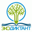 О проведении Всероссийского юбилейного Экодиктанта - Министерство юстиции