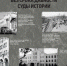 Нюрнбергский процесс. Главный суд ХХ века - Амурский медицинский колледж