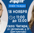 Депутаты ЛДПР проведут встречу с населением села Чигири - ЛДПР