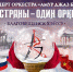 «Катюшу», «Смуглянку» и «День Победы» сыграет необычный оркестр в Благовещенске - Администрация г. Благовещенск