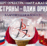 Российско-китайский оркестр выступит 18 декабря в Благовещенске - Амурское областное телевидение