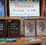 Книжная выставка «Приамурье – из века в век» начала работу в Главной библиотеке Приамурья - Министерство культуры