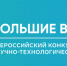 Муниципальный этап регионального трека Всероссийского конкурса «Большие вызовы» - Управление образования