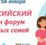 Всероссийский онлайн-форум приемных семей - Управление образования