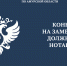 Объявлен конкурс на замещение вакантной должности нотариуса в Михайловском нотариальном округе Амурской области - Министерство юстиции