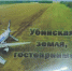 Севший в пшеничном поле самолёт «Уральских авиалиний» местные жители просят оставить им - Amur.Life