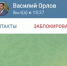 Амурчан в Telegram «атакует» клон Василия Орлова - ИА Порт Амур