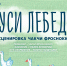 Культурные выходные: куда пойти в воскресенье - Амурское областное телевидение