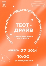 Тест-Драйв