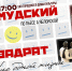 Культурные выходные: куда пойти в субботу - Амурское областное телевидение