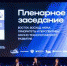XII Всероссийский съезд советов молодых ученых - Амурская ГМА