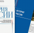 Новый учебник История России появился в вузах страны - Amur.Life