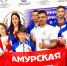 Амурчане отправились в Артек на фестиваль ГТО - ИА Город