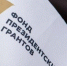 Амурчане подали 23 заявки на конкурс Фонда президентских грантов - gtrkamur.ru - ГТРК Амур