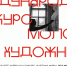 Работы молодых художников из Приамурья могут выставить в Третьяковской галерее - gtrkamur.ru - ГТРК Амур