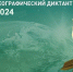Фото: Минкультуры Амурской области - Амурское областное телевидение