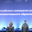 Уникальный опыт Благовещенска по развитию дополнительного образования представили на Всероссийской конференции в Москве - Администрация г. Благовещенск