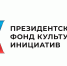 Стартует приём заявок на получение грантов Президентского фонда культурных инициатив - Областная научная библиотека им. Н.Н. Муравьева-Амурского