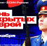 В Санкт-Петербургском Университете ФСИН России пройдет День открытых дверей - УФСИН по Амурской области