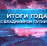 Путин объяснил, почему в России замедляют YouTube - Teleport2001.Ru