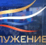 Амурчане могут побороться за премию «Служение» - ИА Порт Амур