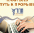 Как создать план, который направит ваш бизнес на путь к прорыву? - ТПП Амурской области