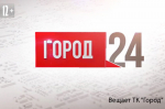 Выпуск программы "Город" от 29.01.2025
