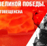 Школьники амурской столицы делятся рассказами о подвигах героических предков - ИА Город