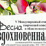 Участвуйте в конкурсе «Весна вдохновенная 2025» - Областная научная библиотека им. Н.Н. Муравьева-Амурского