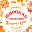 Устроим проводы зимы! Приглашаем жителей Благовещенска на масленичные гуляния 2 марта - Администрация г. Благовещенск