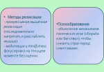 Как помочь себе при панических атаках? Ответы в карточках АОТВ