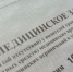 Врач не узнал «свою» подпись: амурчанина обвиняют в подделке медицинского заключения - Asn24.Ru