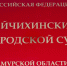 Пьяный амурчанин без спроса взял две машины семьи родственника и попал на них в ДТП - Asn24.Ru