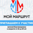 Школа Гидов «Мой Маршрут» открывает двери для творческих искателей! - Администрация г. Благовещенск