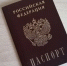 Пошлина за оформление паспорта будет дороже при утере, порче или краже документа - Teleport2001.Ru