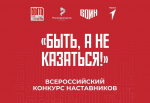 Амурских студентов, наставников и педагогов приглашают поучаствовать во Всероссийском конкурсе