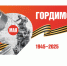 Календарь Победы - Амурский медицинский колледж