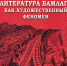 Приглашаем в «Амурский книжный киоск» - Областная научная библиотека им. Н.Н. Муравьева-Амурского