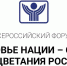 "Здоровье нации - основа процветания России" всероссийский форум - ТПП Амурской области