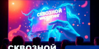 ТРЕНИНГ «СКВОЗНОЙ МАРКЕТИНГ» - ТПП Амурской области