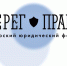 Приглашаем на Амурский юридический форум «Берег права»! - ТПП Амурской области