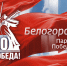 Трансляцию военного парада в Белогорске смотрите в День Победы на ресурсах ГТРК «Амур» - gtrkamur.ru - ГТРК Амур