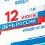 В День России в Благовещенске состоится Благотворительный концерт в помощь бойцам СВО - Управление культуры